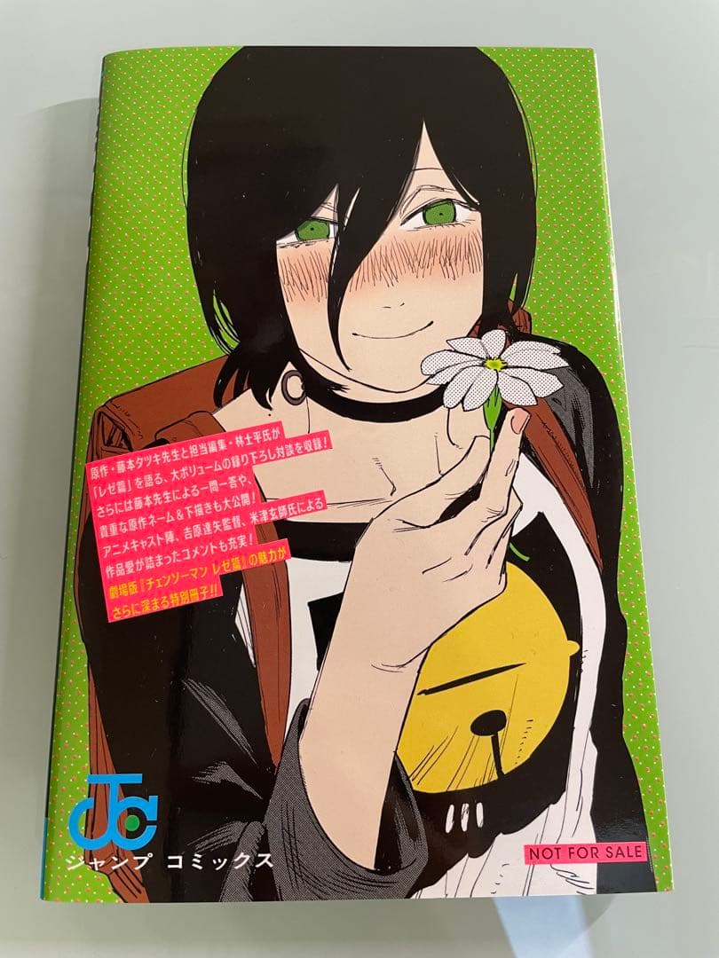 チェンソーマン　レゼ篇　入場者特典　コンプリート　パンフレット