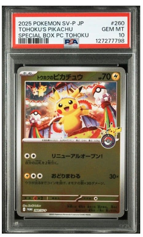 トウホクのピカチュウ 260/SV-P