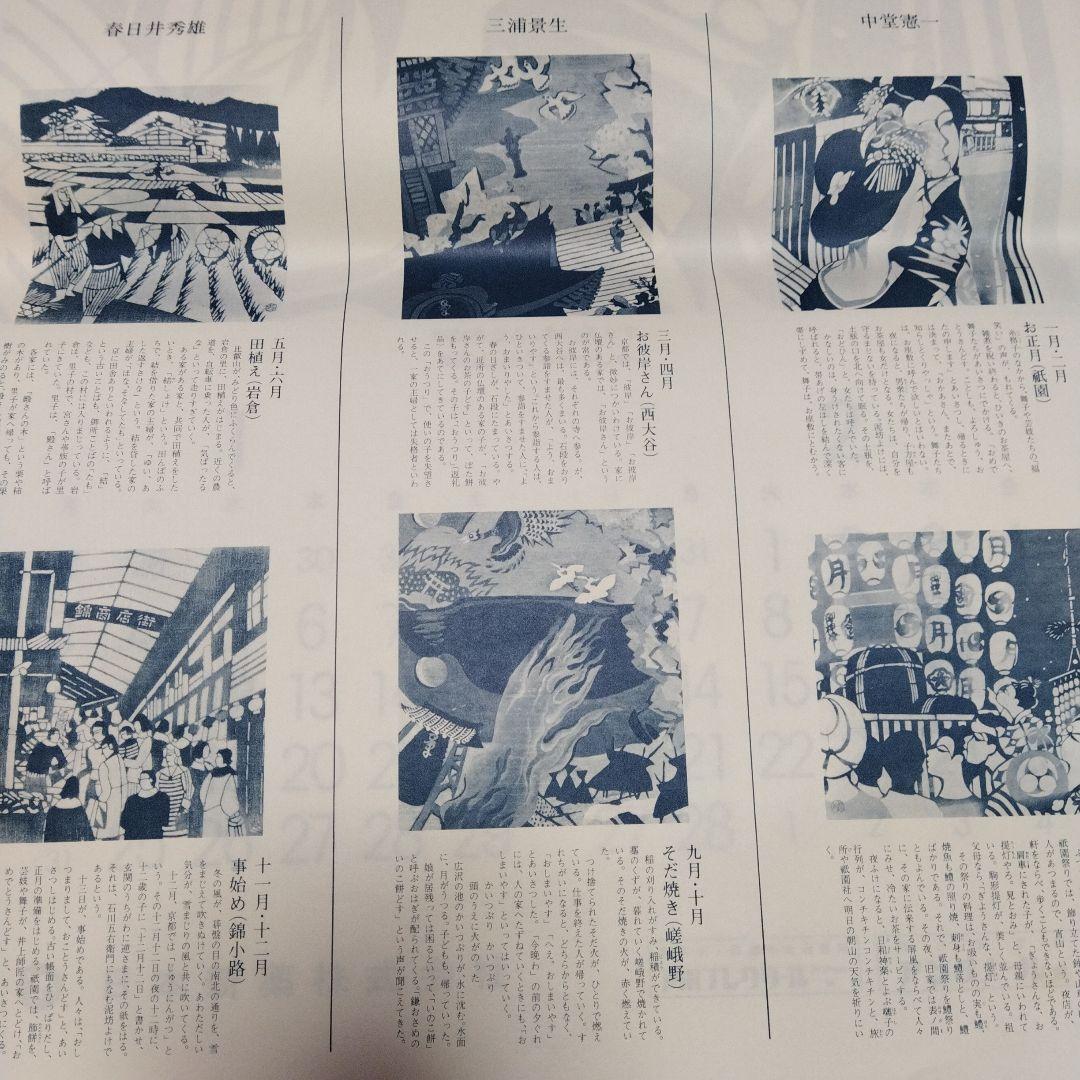 1977年 版画 絵画 カレンダー 中堂憲一 三浦景生 春日井秀雄