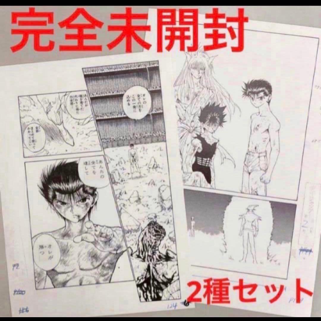 冨樫義博展/幽遊白書.複製原稿(原画)幽助.飛影.蔵馬(妖狐)桑原.セット