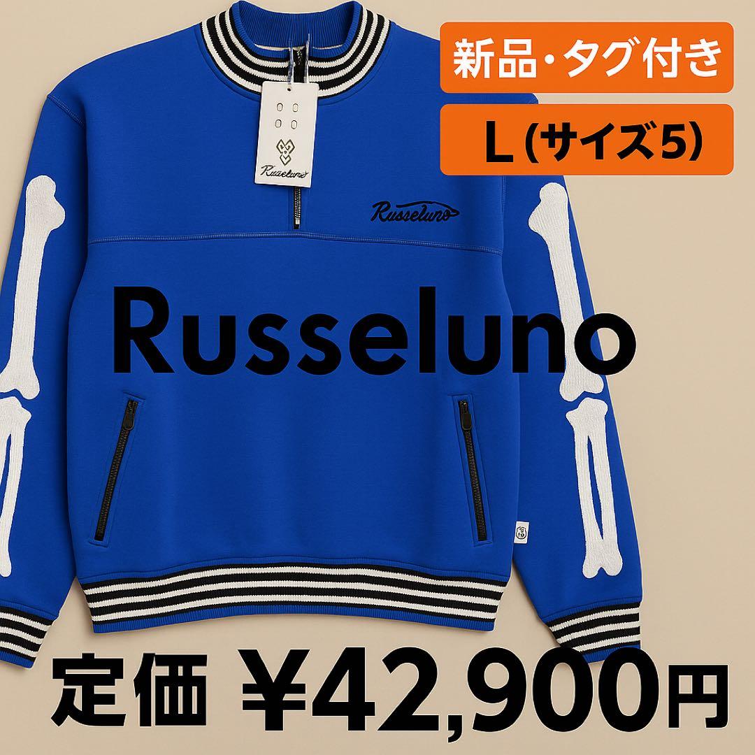 【新品】Russeluno ラッセルノ ハーフジップ5（L） 定価42,900円