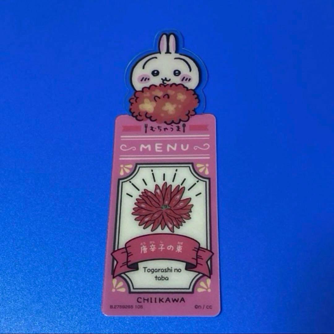 ちいかわ ブックマークコレクション　うさぎ　4-9 未使用