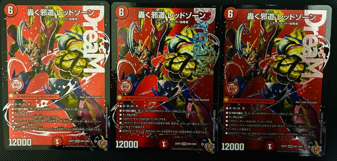 轟く邪道レッドゾーン 3枚 おまけ付き デアリバイク デッキパーツ