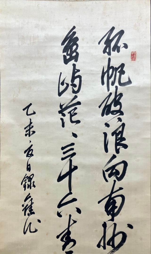 山縣有朋　書　絖本　掛軸　識箱（元帥 陸軍大将／内閣総理大臣）