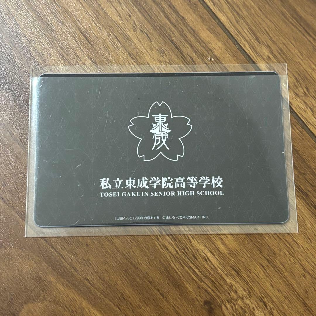 山田くんとLv999の恋をする 山田秋斗　学生証