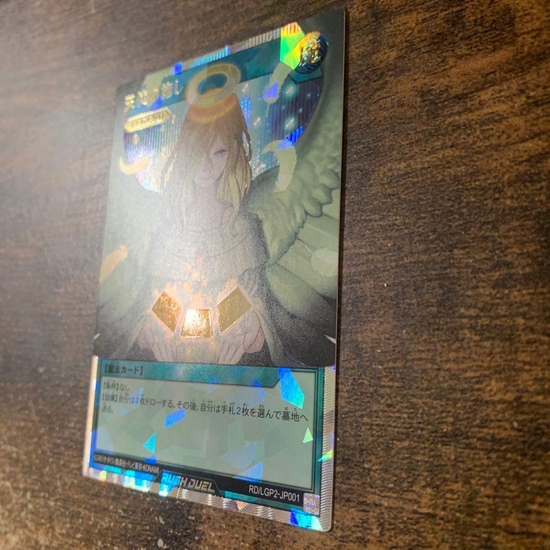 天使の施し オーバーラッシュレア