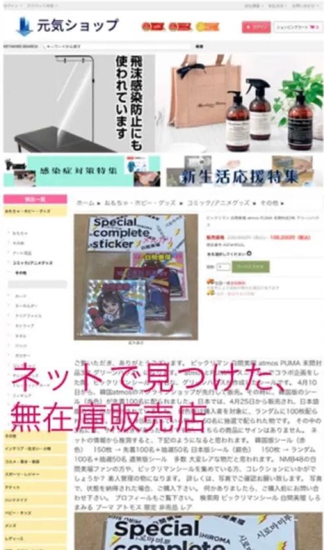 ビックリマン 白間美瑠 atmos PUMA 未開封品3枚 グリーンハウス