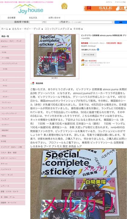 ビックリマン 白間美瑠 atmos PUMA 未開封品3枚 グリーンハウス