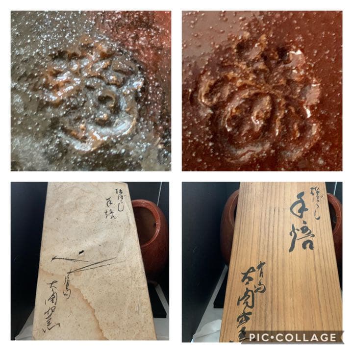 幻の陶芸家 有馬 太閤窯 初代 小西平内 作 赤楽焼 綿ぼうし 手あぶり 茶道具