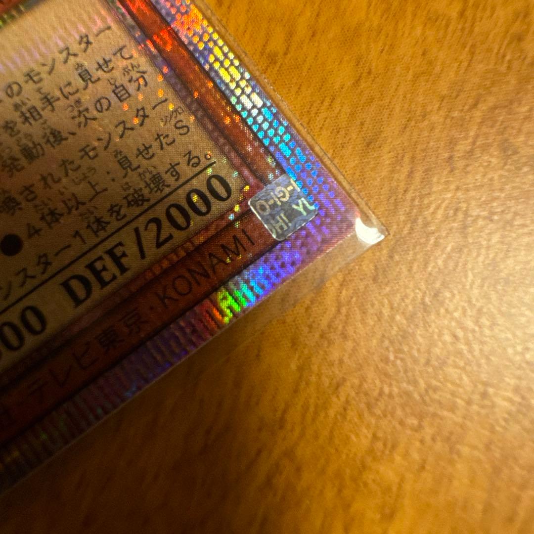 調和ノ天球竜　プリシク