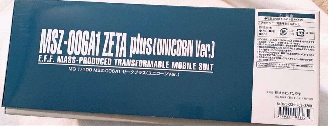 【内装未開封】MG ゼータプラス　ユニコーンver