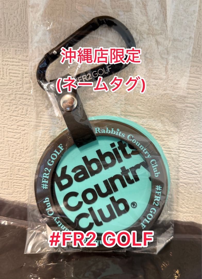 【沖縄店限定】 新品未使用 #FR2 GOLF ネームタグ ターコイズブルー