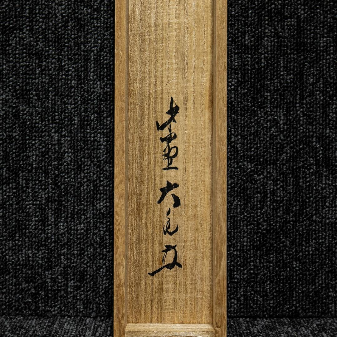 掛軸-1587　大徳寺　立花大亀　蓑と笠　善知鳥やすかたと見えしも　共箱　横幅