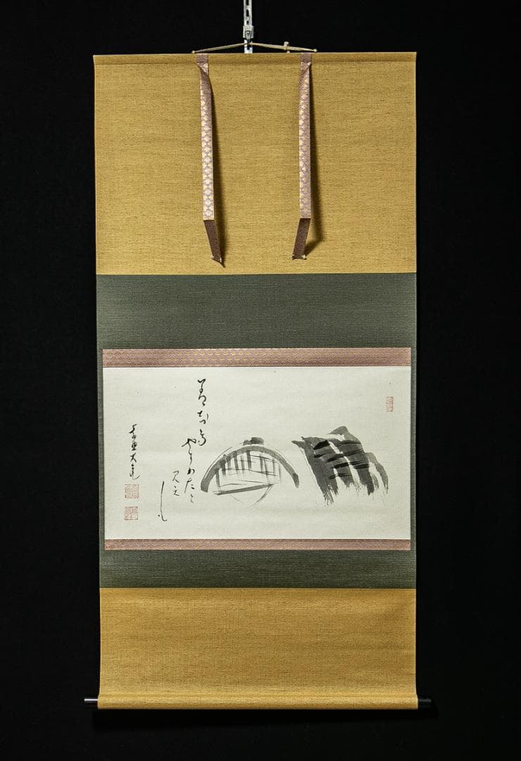 掛軸-1587　大徳寺　立花大亀　蓑と笠　善知鳥やすかたと見えしも　共箱　横幅