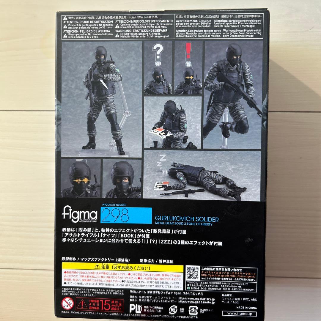 figma 298 ゴルルコビッチ兵