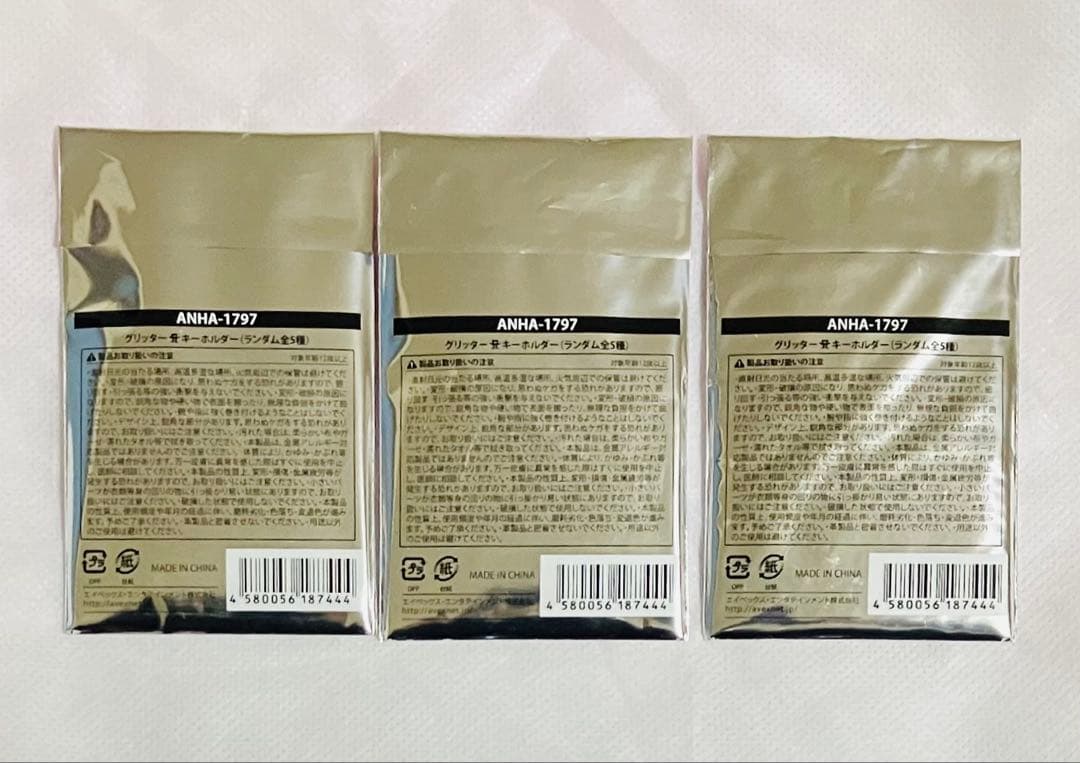 浜崎あゆみ　グリッター　キーホルダー　ホワイト　イエロー　パープル　新品未使用