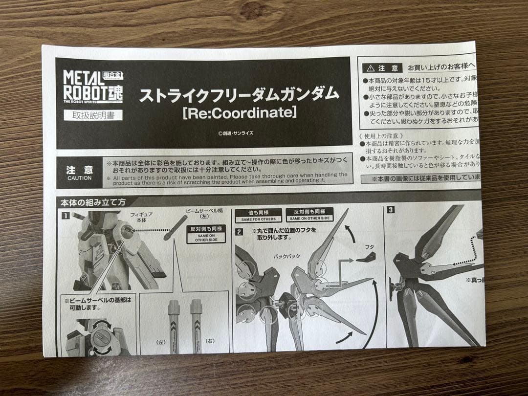 （専用）メタルロボット魂ストライクフリーダムガンダム（Re）＆光の翼エフェクト