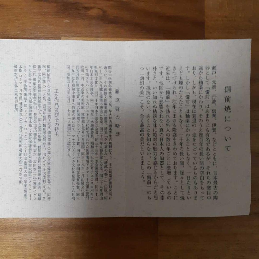 茶道具 人間国宝 藤原啓 作 備前鉦鉢／藤原敬介 識箱付き