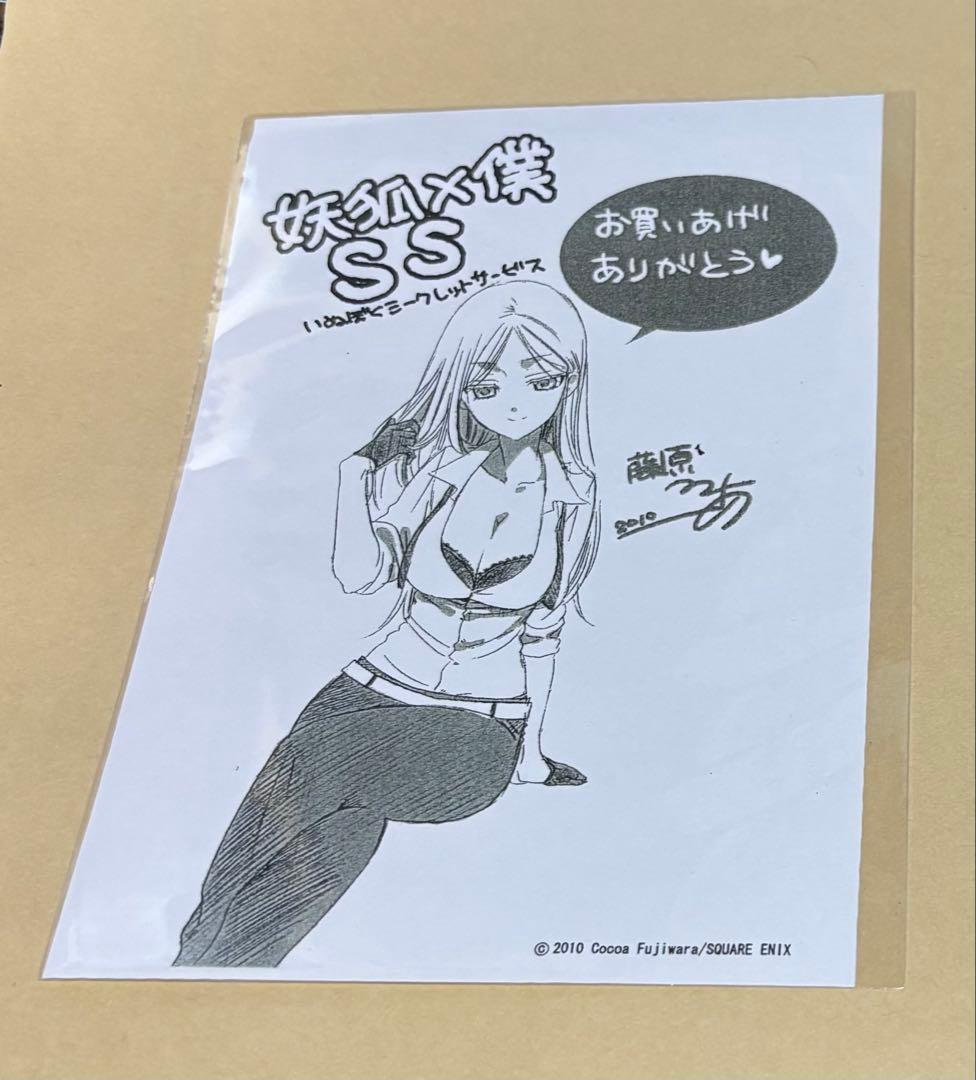 妖狐×僕SS 書籍特典 2010 野ばら