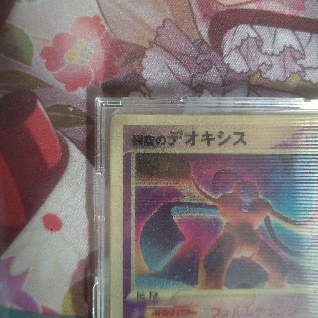 【未開封】裂空のデオキシス 3D