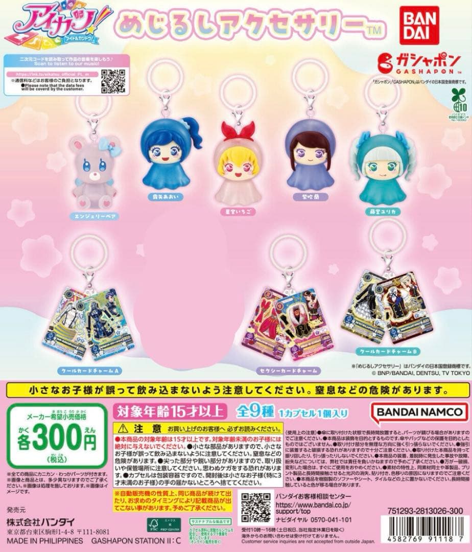 アイカツ　ガチャ　まとめ売り