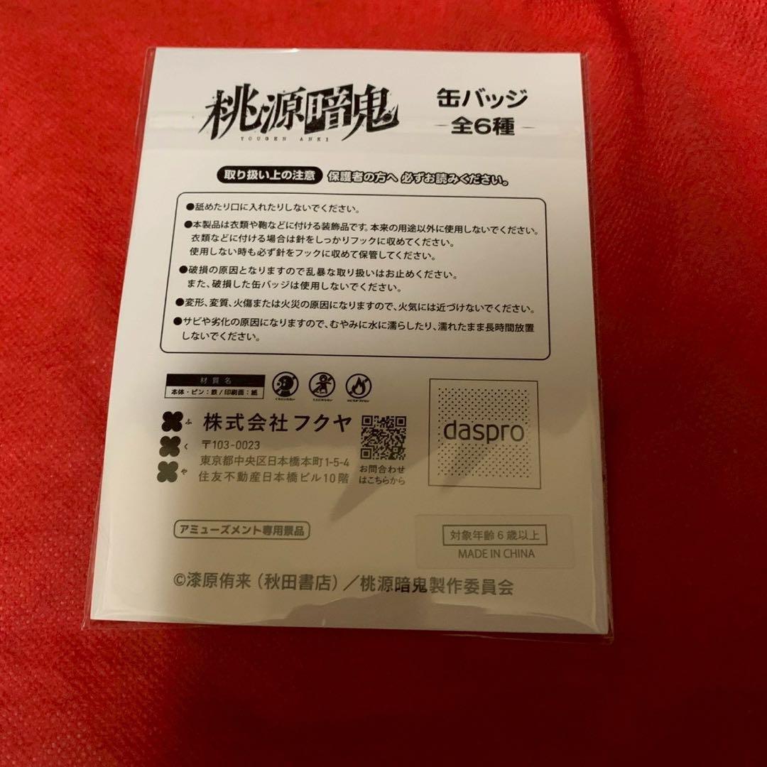 桃源暗鬼 オーロラBIG缶バッジ～GiGOグループのお店限定～ 花魁坂京夜