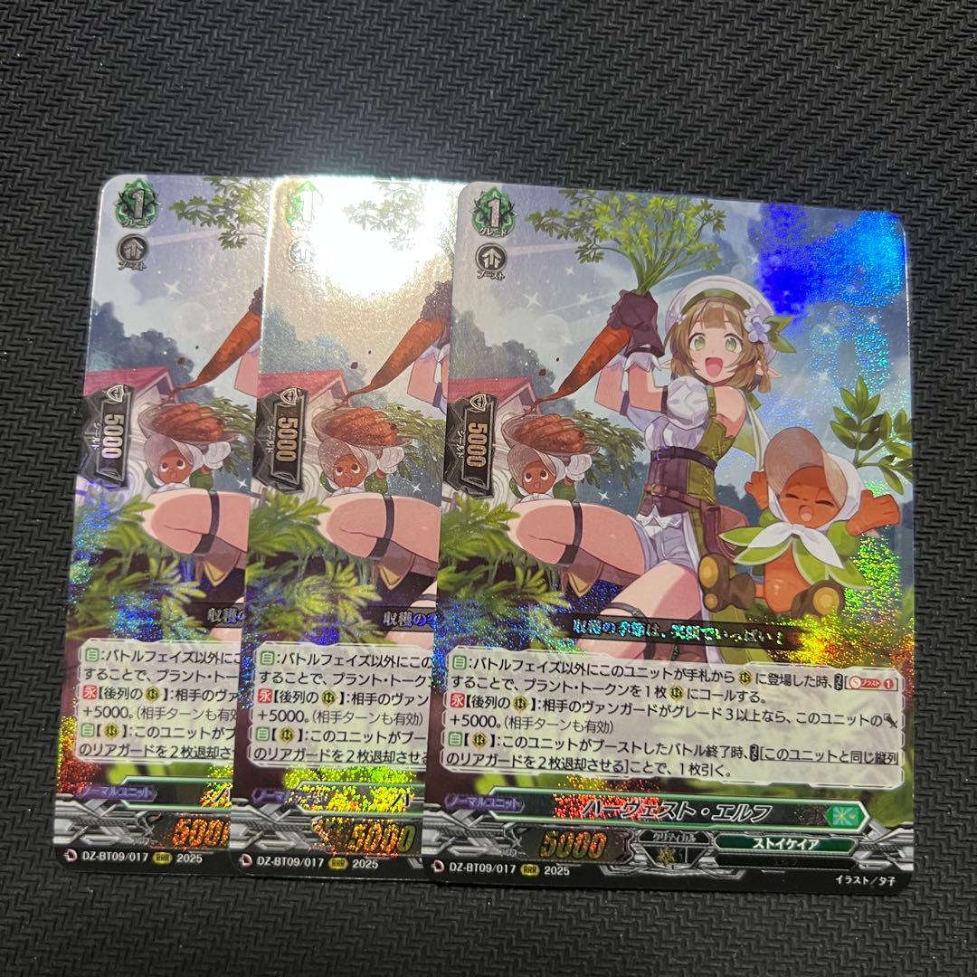 ハーヴェスト・エルフ RRR 3枚セット