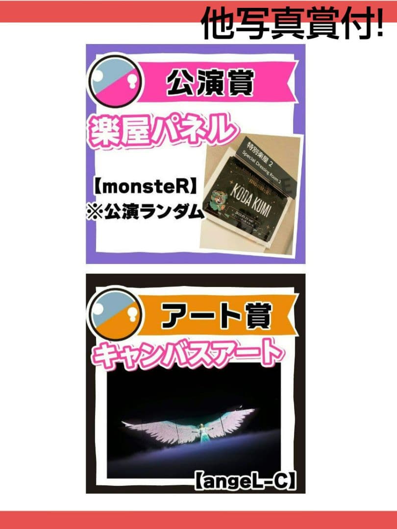 新品未開封　倖田來未 guruポン　公演賞楽屋パネル他　7点セット　まとめ売り