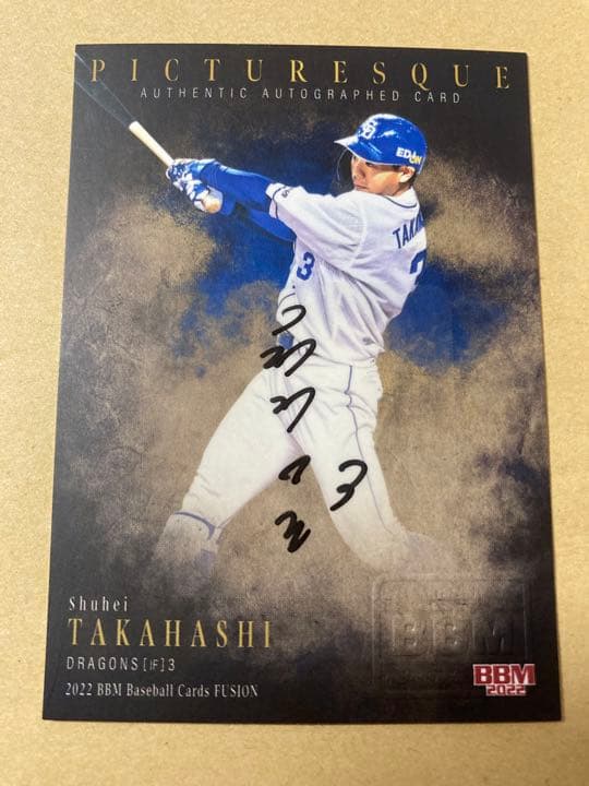 bbm fusion2022 高橋周平　直筆サイン　ラストナンバー　10/10