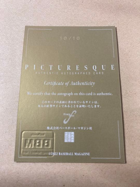 bbm fusion2022 高橋周平　直筆サイン　ラストナンバー　10/10