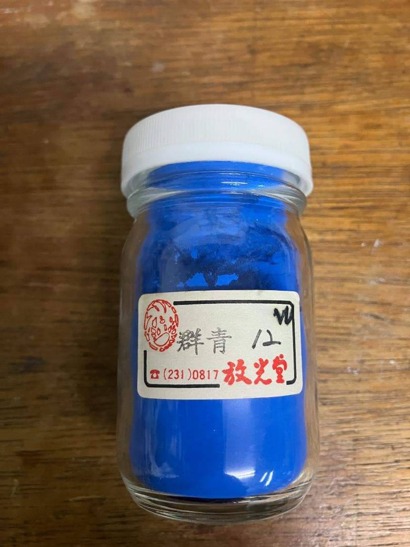 放光堂　群青　12番　約7両　岩絵具　日本画用