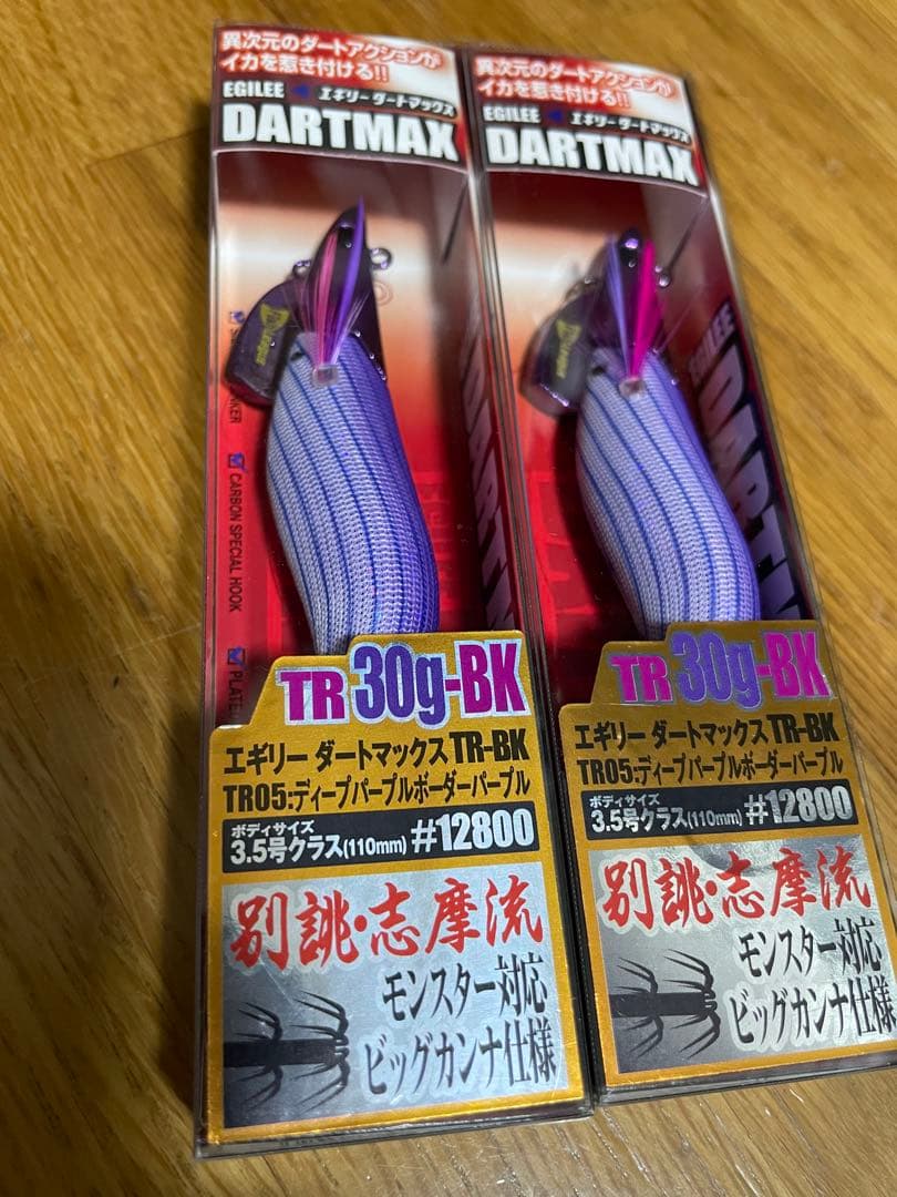 DARTMAXTR30g-BK ディープパープルボーダーパープル ダートマックス