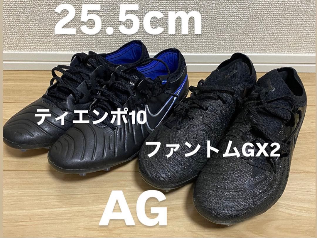 Nike ティエンポレジェンド10 ファントムGX2 エリートAG