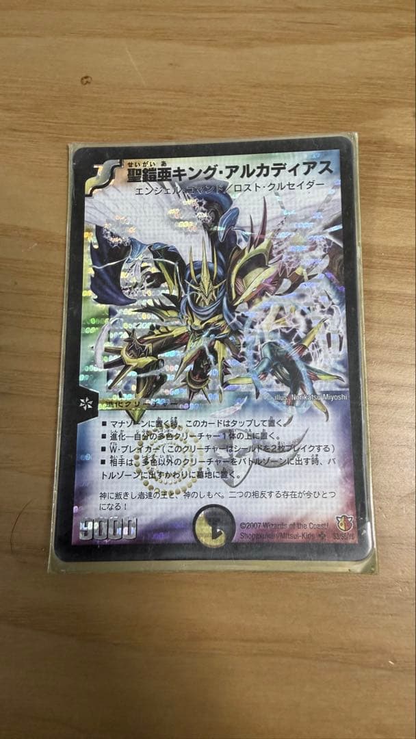 【格安】デュエル・マスターズ　聖鎧亜キングアルカディアス シークレット