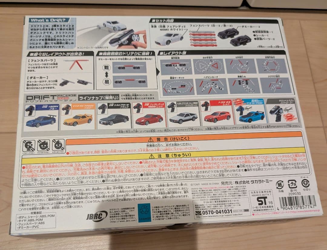 [新品未開封] ドリフトパッケージナノ トヨタ86 フェアレディZ セット