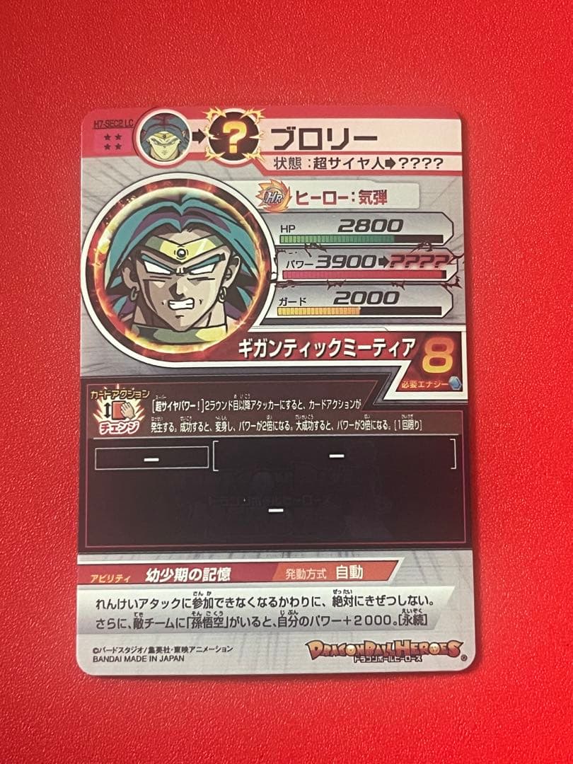 レジェンド SEC カード★MM5弾 H7 SEC2 LC ブロリー 神イラスト