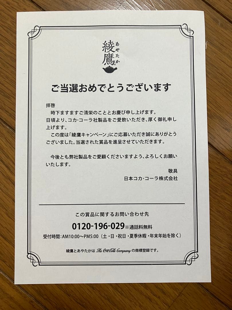★値下げしました★綾鷹×お文具といっしょ オリジナルスピーカー懸賞