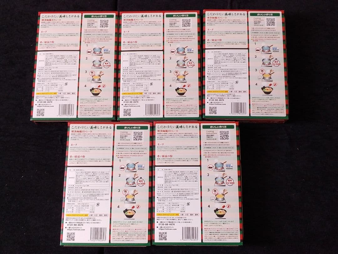 新品 匿名配送　一蘭ラーメン　5食入り（めん75g ×5食　645g）5個セット