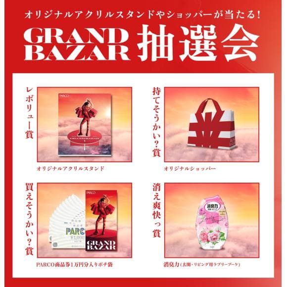 PARCO パルコグランバザール 西川貴教 アクリルスタンド ショッパー