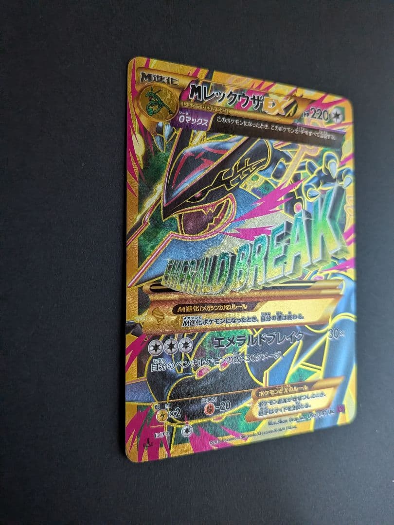 MレックウザEX UR