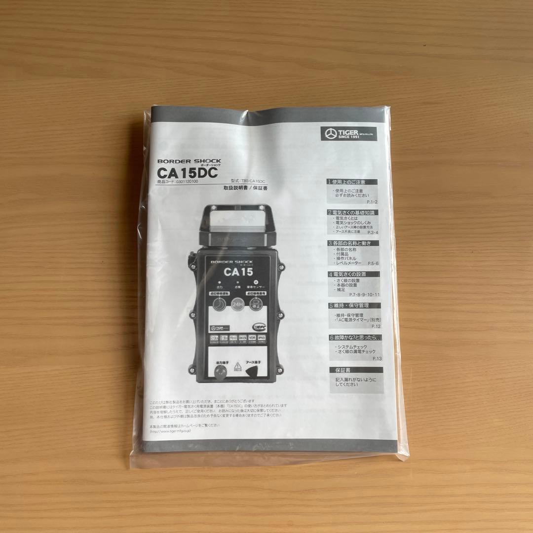 TIGER ボーダーショック　電気さく用電源装置　CA15DC（開封済み）