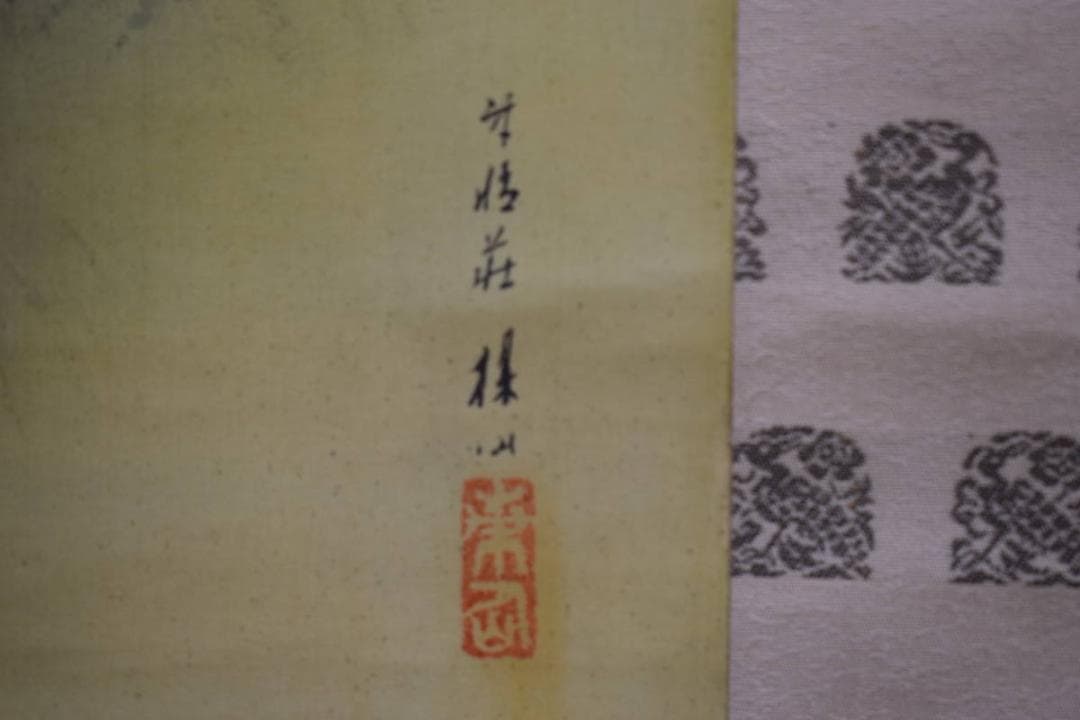 真作/平井楳仙/ 東山春色/春/桐共箱二重箱付/ 布袋屋掛軸HG-826