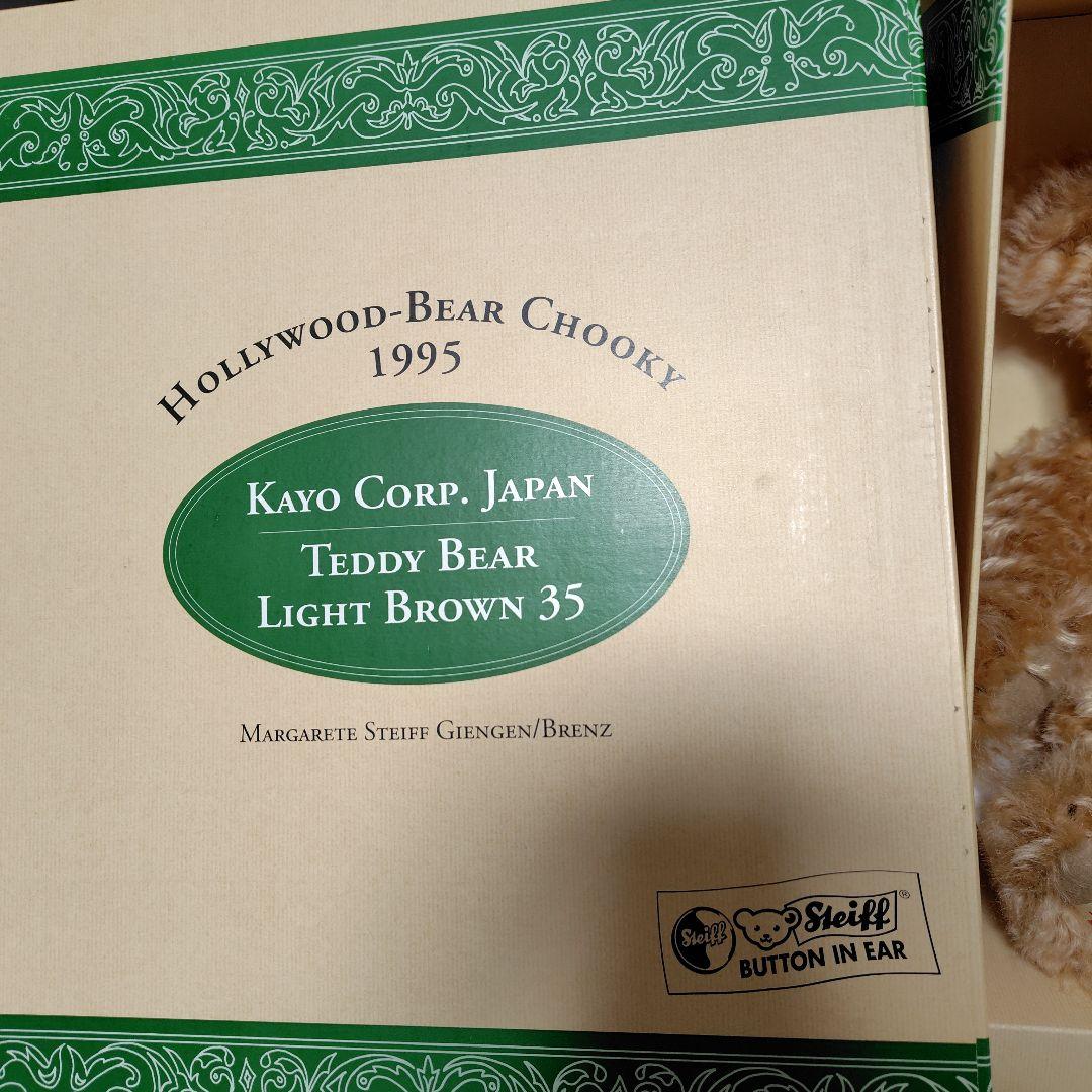 シュタイフ　650840 ハリウッドベア