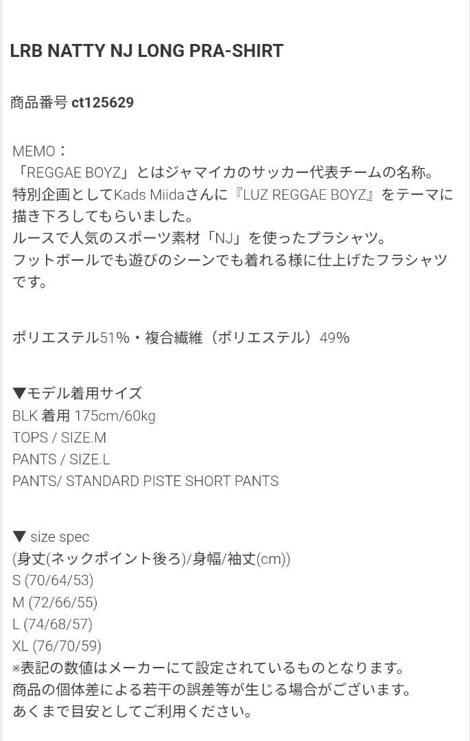 【未使用】ルースイソンブラ　20周年記念　NJ　　プラシャツ　長袖　L　黒　限定