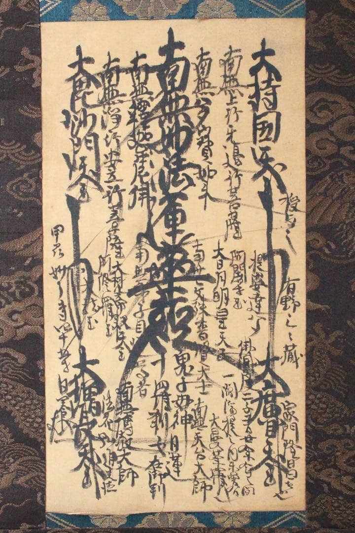 No4908 掛軸　仏教美術　日蓮曼荼羅　肉筆紙本　髭曼荼羅　古美術　送料無料