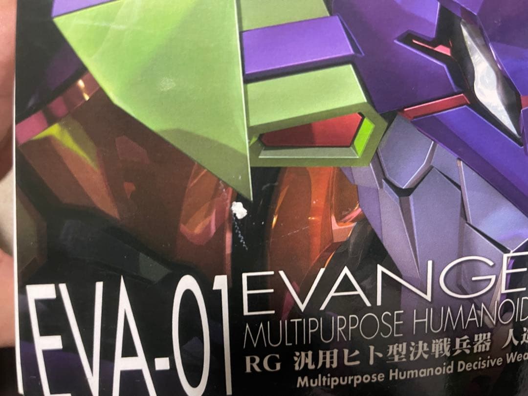 RG エヴァンゲリオンユニット初号機　プラモデル