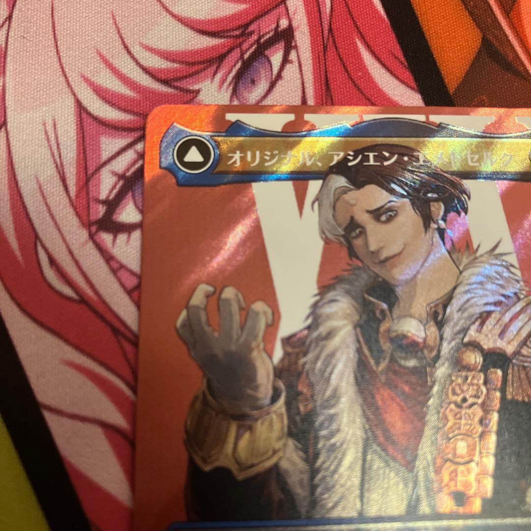 MTG オリジナル、アシエン・エメトセルク　JPサージFoilボーダーレス