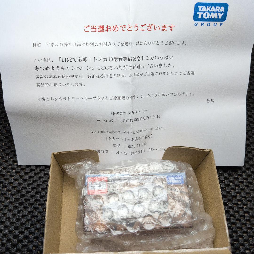 トミカ 10億台突破記念キャンペーン　トヨタ ランドクルーザー 250【非売品】