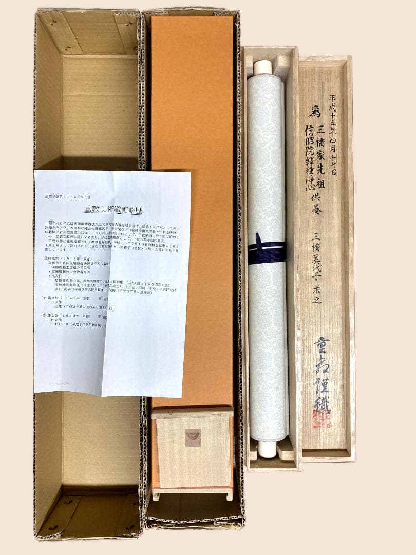 佐藤重教『南無阿弥陀仏』共箱 二重箱 金糸刺繍画 西陣織 純金箔(24K) 掛軸