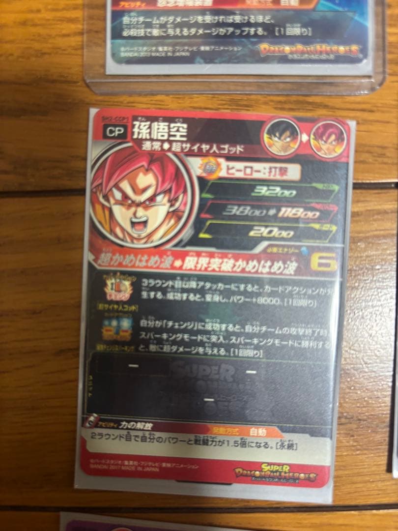 スーパードラゴンボールヒーローズ カードセット 値下げ交渉️⭕️